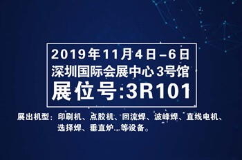 日東科技將攜新產(chǎn)品亮相深圳“EeIE智博會(huì)”，誠邀您的蒞臨！